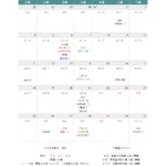 ２０２０年３月　魚座の季節〜牡羊座の季節カレンダー